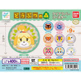 「「どうぶつの森」の住民たちが可愛いラバーコースターに！ ガシャポンとして2月第1週より発売」の画像1