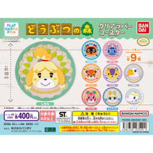 「どうぶつの森」の住民たちが可愛いラバーコースターに！ ガシャポンとして2月第1週より発売