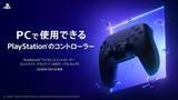 「PS5純正コントローラー「DualSense」に“PC向けパッケージ”が登場。USBケーブル同梱で3月5日発売」の画像1