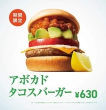 モスバーガー、新商品「アボカド タコスバーガー」と「ブラックアンガスバーガー」を7月15日より期間限定販売「モスタコスバーガー」と「スパイシーモスタコスバーガー」も復活