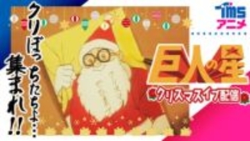 メリークリスマス！ アニメ「巨人の星」伝説のクリスマス回が12月24日22時よりYouTubeにてプレミア公開