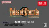 「「テイルズ オブ エターニア」リマスター版が10月15日に発売決定！【ニンダイ速報】」の画像1