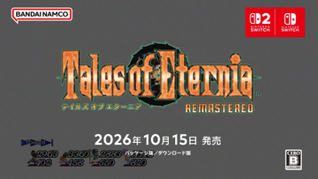「テイルズ オブ エターニア」リマスター版が10月15日に発売決定！【ニンダイ速報】