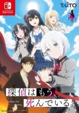 「探偵はもう、死んでいる。」初の家庭用ゲームがSwitch向けに発売決定！Amazonギフトカード5,000円分が5名に当たるキャンペーン開催