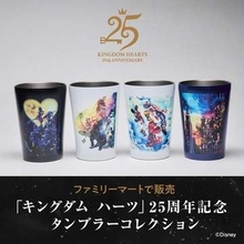 「キングダム ハーツ」25周年、美麗キーアートタンブラーの新作が登場オンラインで予約開始。ファミマでも販売