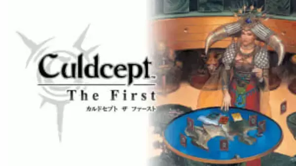 「カルドセプト」シリーズ第1作が新機能を搭載して復刻！ 「カルドセプト ザ ファースト」PS5版の予約スタート