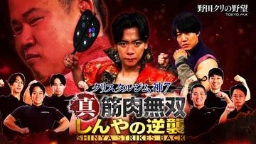 ゲームバラエティ「野田クリの野望」リアルイベントが8月9日に開催カイロソフトとのコラボステッカーなどオリジナルグッズも販売