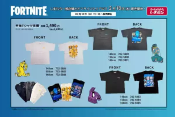 しまむら、バックプリントが目を引く「フォートナイト」の半袖Tシャツを2月18日発売サイズは140cm/150cm/160cm