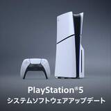 「PS5、新たなソフトウェアアップデートが配信開始。動作の安定性を改善」の画像1