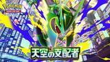 「「ポケポケ」新拡張パック「天空の支配者」7月30日10時登場。メガレックウザが実装ゲーム内イベントなど、さまざまな情報も一挙公開」の画像1