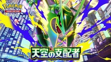 「ポケポケ」新拡張パック「天空の支配者」7月30日10時登場。メガレックウザが実装ゲーム内イベントなど、さまざまな情報も一挙公開