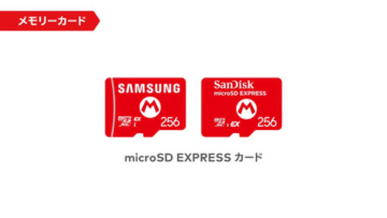 Switch2公式対応の「microSD Expressカード」が価格改定。サンディスク／サムスンともに2,000円の値上げ「ニンテンドーストア」では既に新価格で販売
