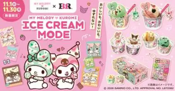 サーティワン×サンリオのコラボキャンペーンが開催決定今年はマイメロディとクロミが登場！ チャームやシール帳が登場