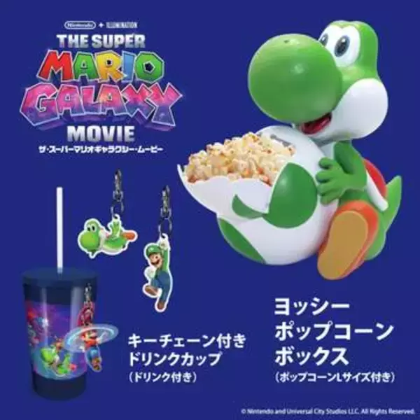 「ザ・スーパーマリオギャラクシー・ムービー」ヨッシーのポップコーンボックスが日本でも発売決定