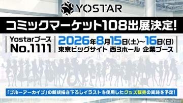 「ブルアカ」がコミケに出展！ Yostarブースで水着グッズセット5種など発売