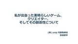 「吉田修平氏が語る数々の名作ゲーム誕生秘話【CEDEC2026】フロム・宮崎氏とのすれ違い、「ブラボ」リマスターなどあんな話やこんな話」の画像1