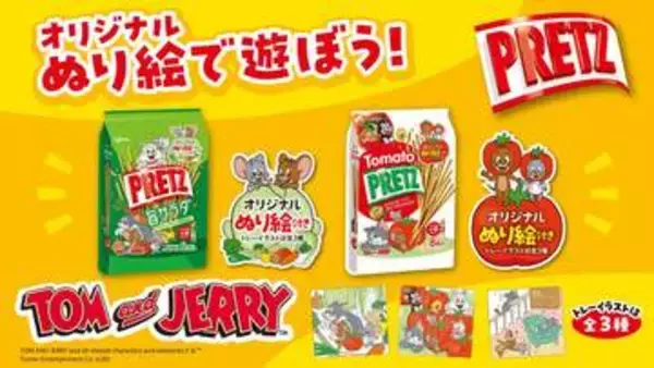 「トムとジェリー」パッケージデザインの「プリッツ旨サラダ」と「トマトプリッツ」が4月21日発売オリジナルぬり絵付き！