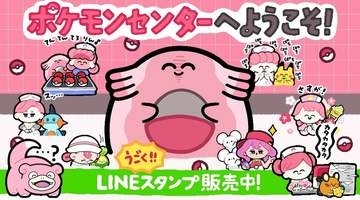 【ポケモン】てんてんてろりん♪ ポケセンのお姉さんがLINEスタンプに！うごくLINEスタンプ「ポケモンセンターへようこそ！」登場
