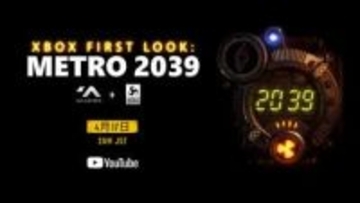 シリーズ4作目「Metro 2039」を紹介する配信が4月17日2時よりXbox公式YouTubeでプレミア公開決定核戦争後のモスクワの地下鉄を舞台にしたアポカリプスFPS