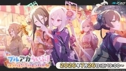 「ブルアカ」のガチャシステムが7月29日に刷新賛否が分かれるリニューアルか