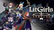 またも衣服がはだける！ 「タレットと少女」開発チームの新作ダンジョン探索RPG「LitGirls 文学迷宮と少女」が発表「ダーケストダンジョン」の影響について伺ったミニインタビューもお届け