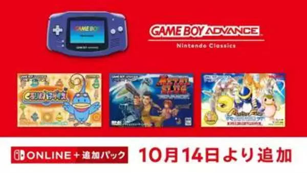 Switchオンライン「ゲームボーイアドバンス Nintendo Classics」に「くるりんパラダイス」「メタルスラッグ」「モンスターファーム」が追加！