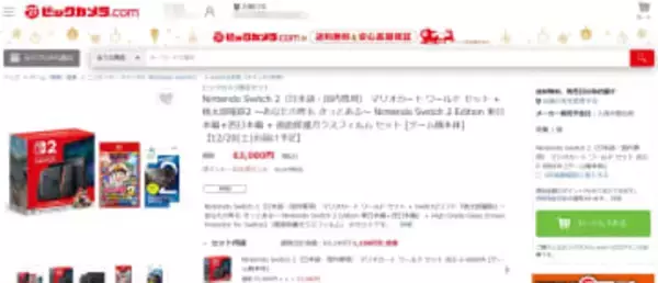 ビックカメラ.com、Switch2マリカセットを先着販売！ 12月20日配送分「桃鉄2」と画面保護ガラスフィルムもセット