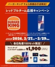 三重「バーガーキング そよら鈴鹿白子店」にレッドブル・レーシングのマシン（RB21）が登場！ 限定セットを3月27日から3日間販売