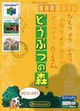 「「どうぶつの森」本日で25周年！ 初めて触れたスローライフの衝撃。時間に追われる今だからこそ無性に恋しい、温かかった村での日々」の画像1