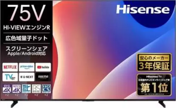 【Amazonセール】ハイセンスの液晶TVがお買い得。75V型「75E55S」（2026年モデル）も対象に