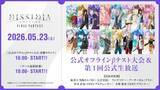 「「ディシディア デュエルム FF」の公式生放送が5月23日に放送決定。ゲームの最新情報を発信「公式オフラインβテスト大会」の決勝ラウンドも同日に実施」の画像1