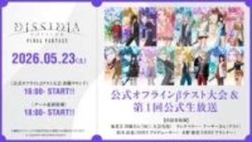 「ディシディア デュエルム FF」の公式生放送が5月23日に放送決定。ゲームの最新情報を発信「公式オフラインβテスト大会」の決勝ラウンドも同日に実施