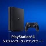 「PS4、システムアプデ「バージョン13.04」配信。発売から約12年目でもしっかりサポート」の画像1