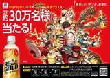 「「ストリートファイター」と「リアルゴールド」がコラボ！ スカジャンやQUOカードなどが合計約30万名に当たるキャンペーンが4月13日開始」の画像1