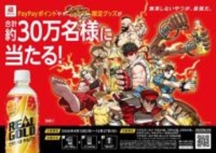 「ストリートファイター」と「リアルゴールド」がコラボ！ スカジャンやQUOカードなどが合計約30万名に当たるキャンペーンが4月13日開始