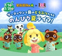 「あつまれ どうぶつの森」で「サーティワン島」公開。「B-R」のロゴも再現