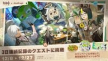「原神×デュオリンゴ」コラボが12月8日に開始！ クエスト達成でゲーム内アイテムがもらえる