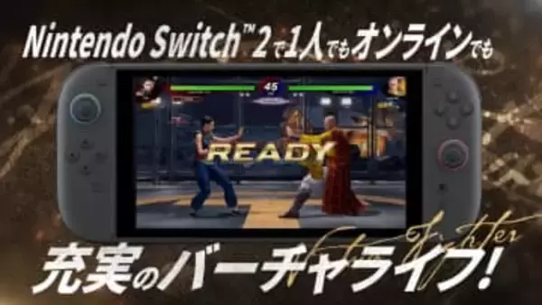 「バーチャファイター」がSwitch2に登場！ Switch2版「VF5REVO World Stage」3月26日発売