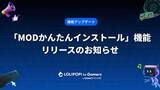 「GMOペパボのマルチプレイ専用サーバー「ロリポップ！ for Gamers」に「『マインクラフトJava版』MODかんたんインストール機能」が登場」の画像1