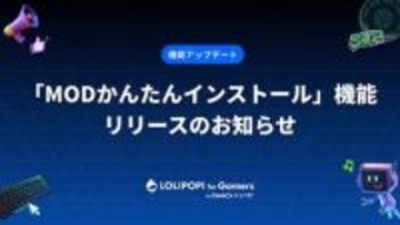 GMOペパボのマルチプレイ専用サーバー「ロリポップ！ for Gamers」に「『マインクラフトJava版』MODかんたんインストール機能」が登場