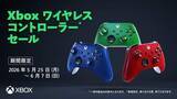 「Xboxワイヤレスコントローラーがお買い得に！ 「ゲームシーズンスタートセール」6月7日まで開催」の画像1
