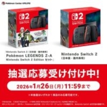 「Switch2本体 ポケモンZAセット」ポケセンで抽選受付開始！ 日本語・国内専用版も