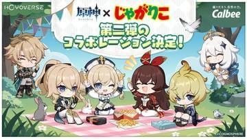 「原神」×「じゃがりこ」コラボ第2弾、「じゃがりこ細いやつ サラダ」と「じゃがりこ辛いやつ」（2種）が6月中旬登場