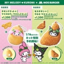 モスバーガー、マスコットセット「チキンナゲット×マイメロディ」＆「モスチキン×クロミ」を数量限定発売。ネット予約は1月14日15時から開始