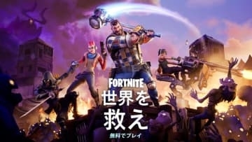 「フォートナイト：世界を救え」が4月16日より基本プレイ無料に。事前登録も開始
