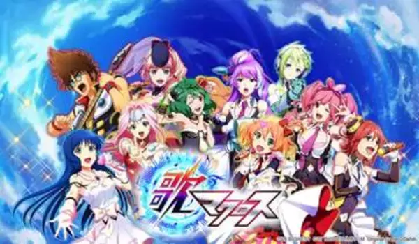 「歌マクロス」復活プロジェクト、支援総額1億5,000万円突破！ 最後のストレッチゴールを発表