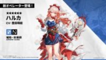 「アークナイツ」に新オペレーターのハルカが実装決定！マツキリ、キチセイの実装も予告