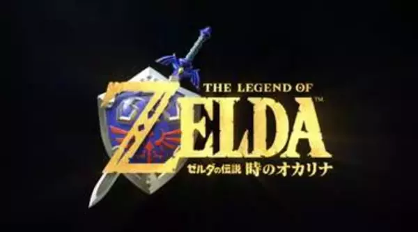 「ゼルダの伝説 時のオカリナ」リメイク決定！ Switch2で2026年発売【ニンダイ速報】