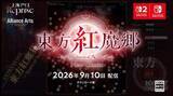 「「東方Project」より「東方紅魔郷」が初リメイク！ 「東方紅魔郷：New Classic」9月10日発売【ニンダイ速報】霊夢と魔理沙が弾幕をかいくぐりながら異変解決に挑む」の画像1