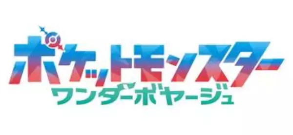 【アニポケ】TVアニメ「ポケットモンスター」新章「ワンダーボヤージュ」最新映像が公開！放送は5月22日から